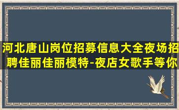 阳泉夜场招聘