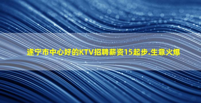 惠州KTV招聘